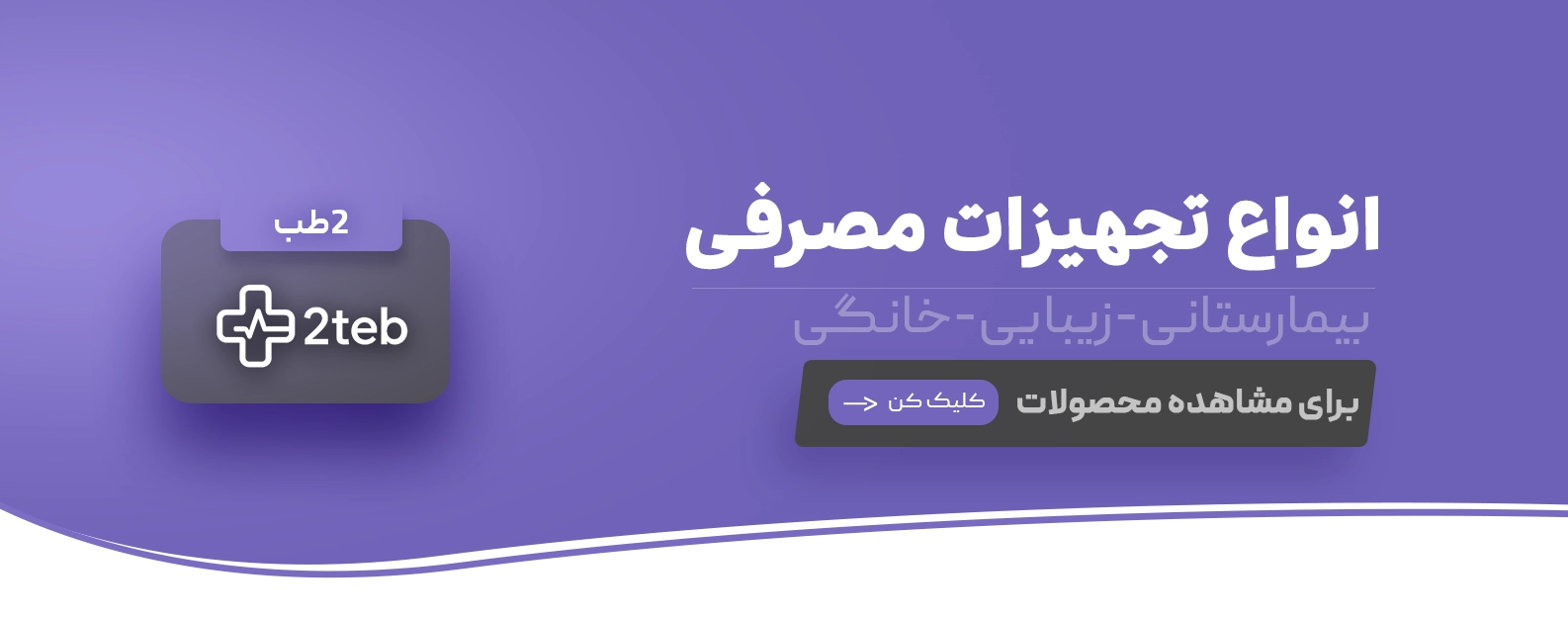 2طب